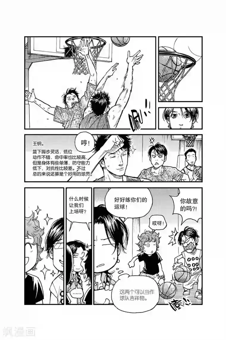飞篮 FLYING ERA第31话 魔鬼训练