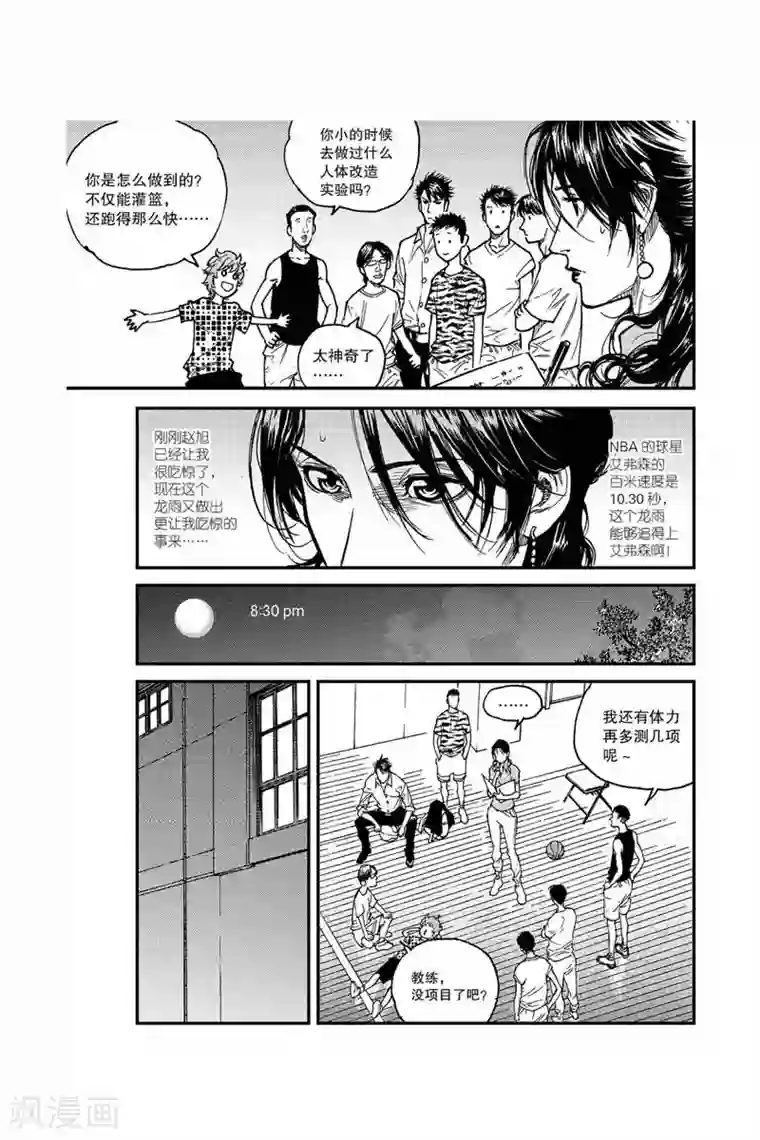 飞篮 FLYING ERA第31话 魔鬼训练