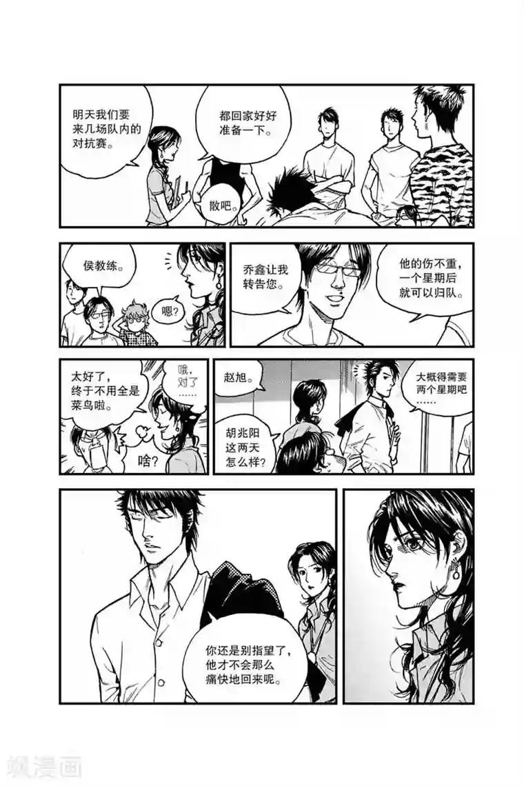 飞篮 FLYING ERA第31话 魔鬼训练