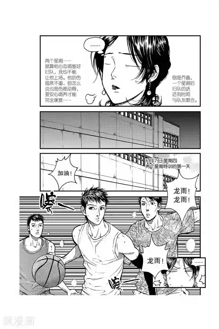 飞篮 FLYING ERA第31话 魔鬼训练