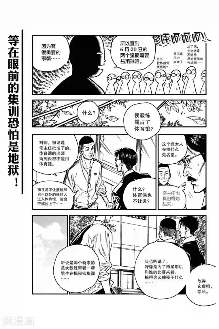 飞篮 FLYING ERA第32话 继续