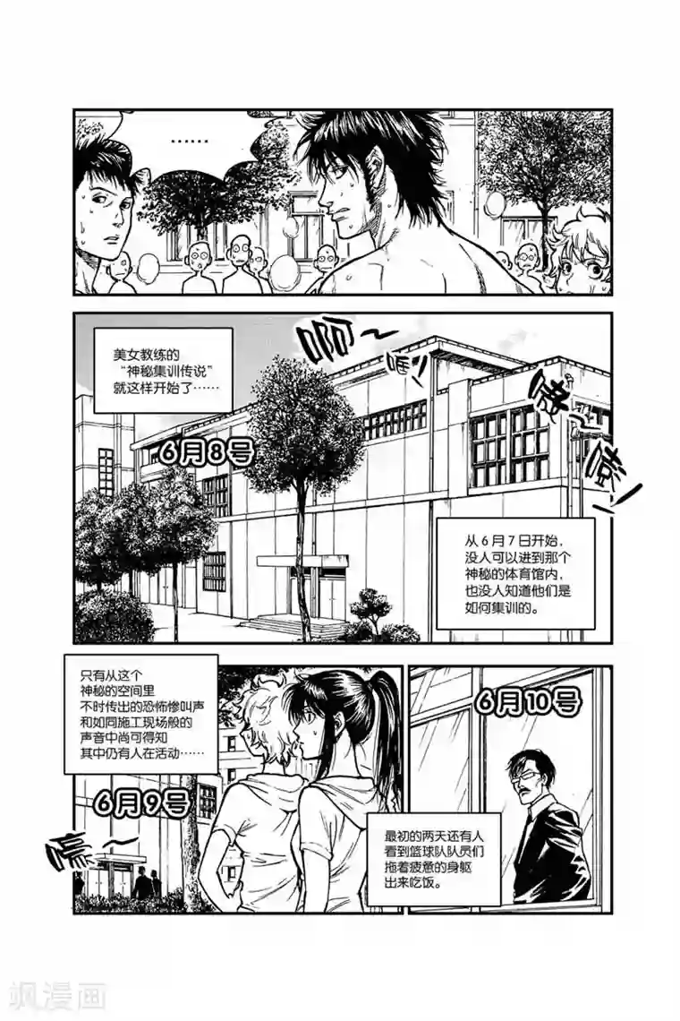 飞篮 FLYING ERA第33话 比赛即将开始