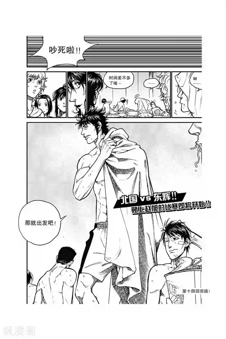 飞篮 FLYING ERA第33话 比赛即将开始