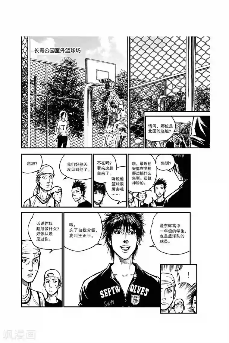 飞篮 FLYING ERA第33话 比赛即将开始