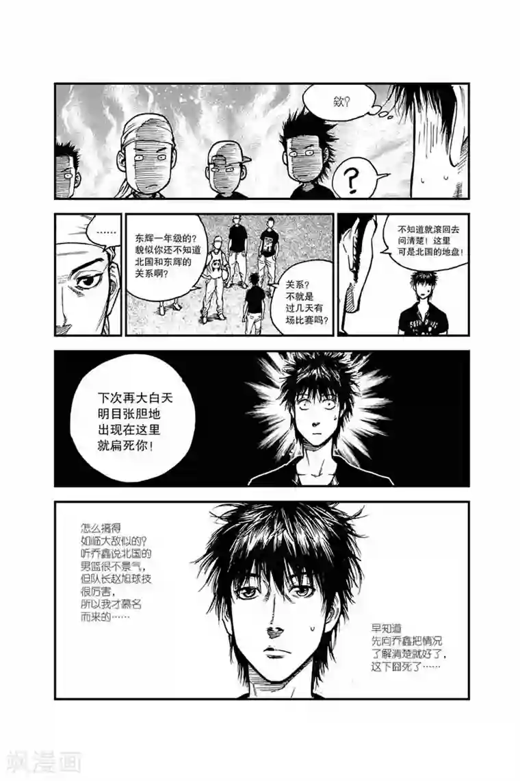 飞篮 FLYING ERA第33话 比赛即将开始