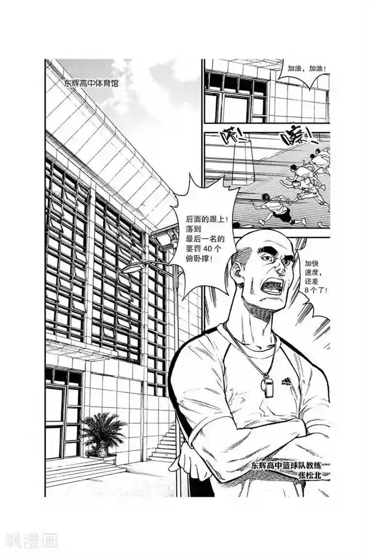 飞篮 FLYING ERA第33话 比赛即将开始