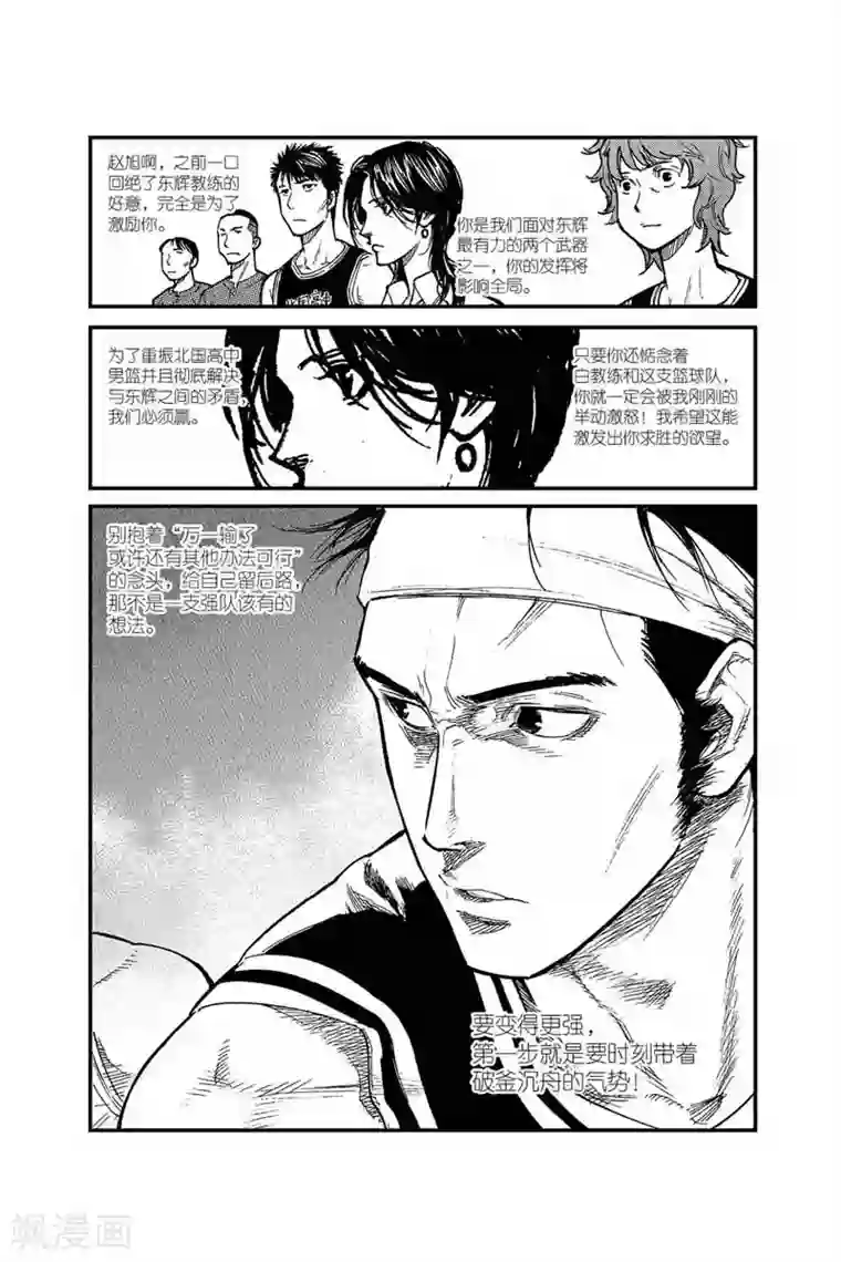 飞篮 FLYING ERA第34话 破釜沉舟