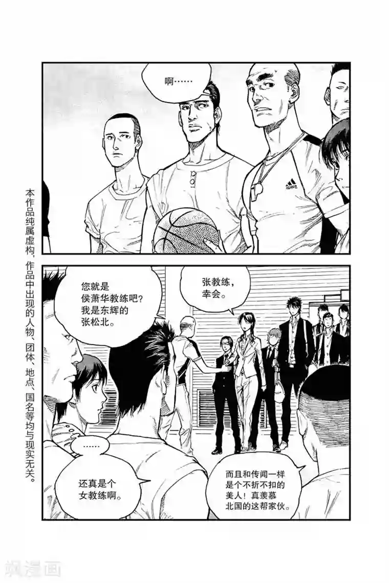 飞篮 FLYING ERA第34话 破釜沉舟