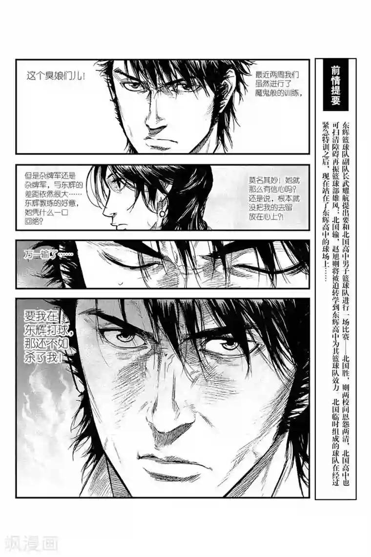 飞篮 FLYING ERA第34话 破釜沉舟