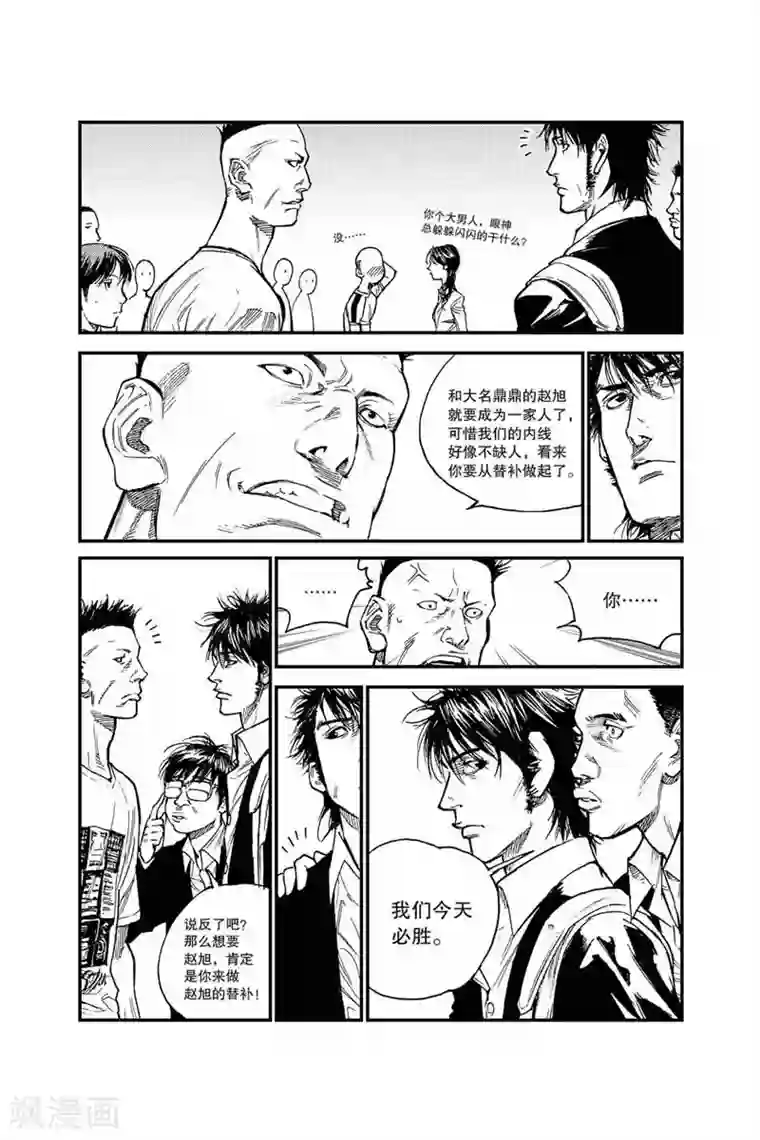 飞篮 FLYING ERA第34话 破釜沉舟