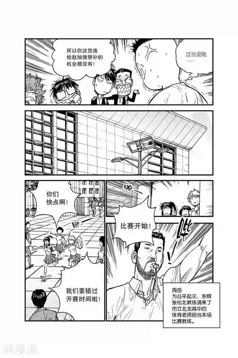 飞篮 FLYING ERA第34话 破釜沉舟