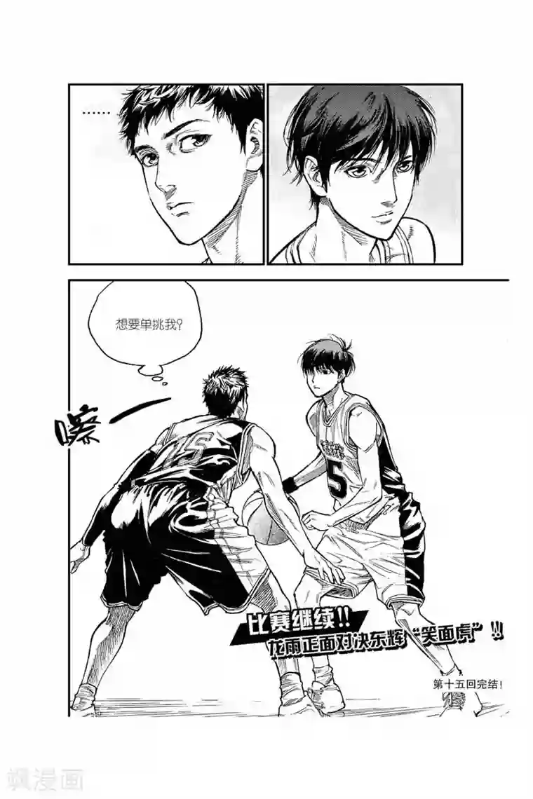 飞篮 FLYING ERA第35话 正面对决