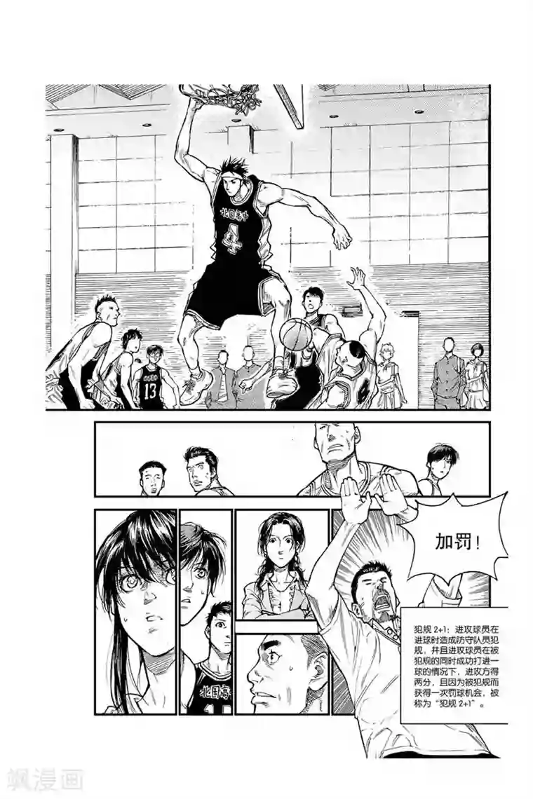 飞篮 FLYING ERA第35话 正面对决