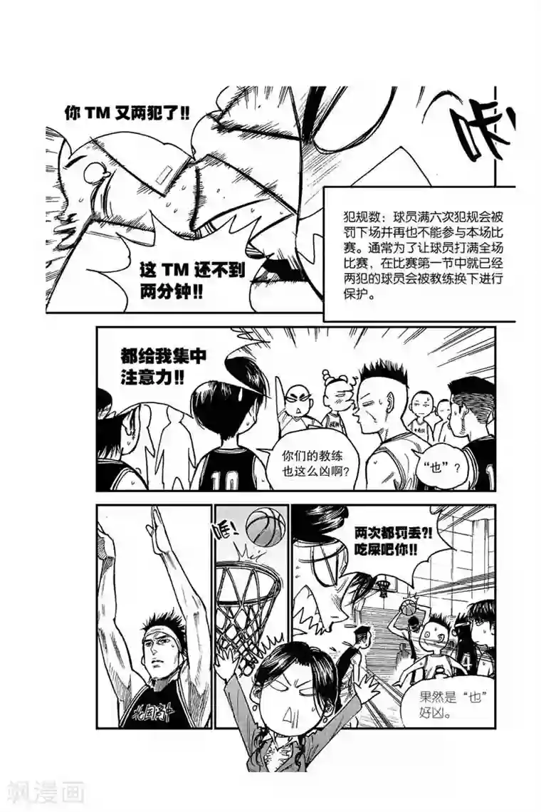 飞篮 FLYING ERA第36话 北国VS东辉