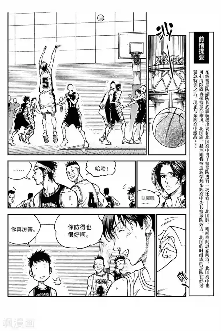飞篮 FLYING ERA第36话 北国VS东辉