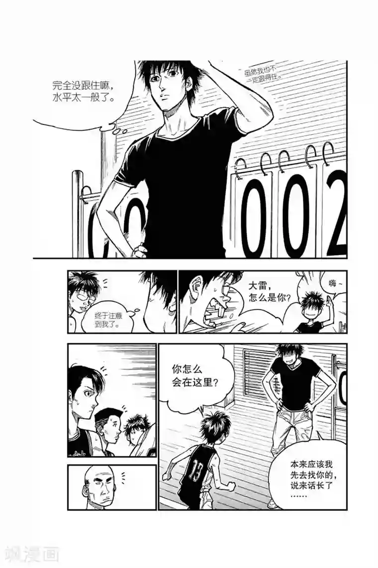 飞篮 FLYING ERA第36话 北国VS东辉