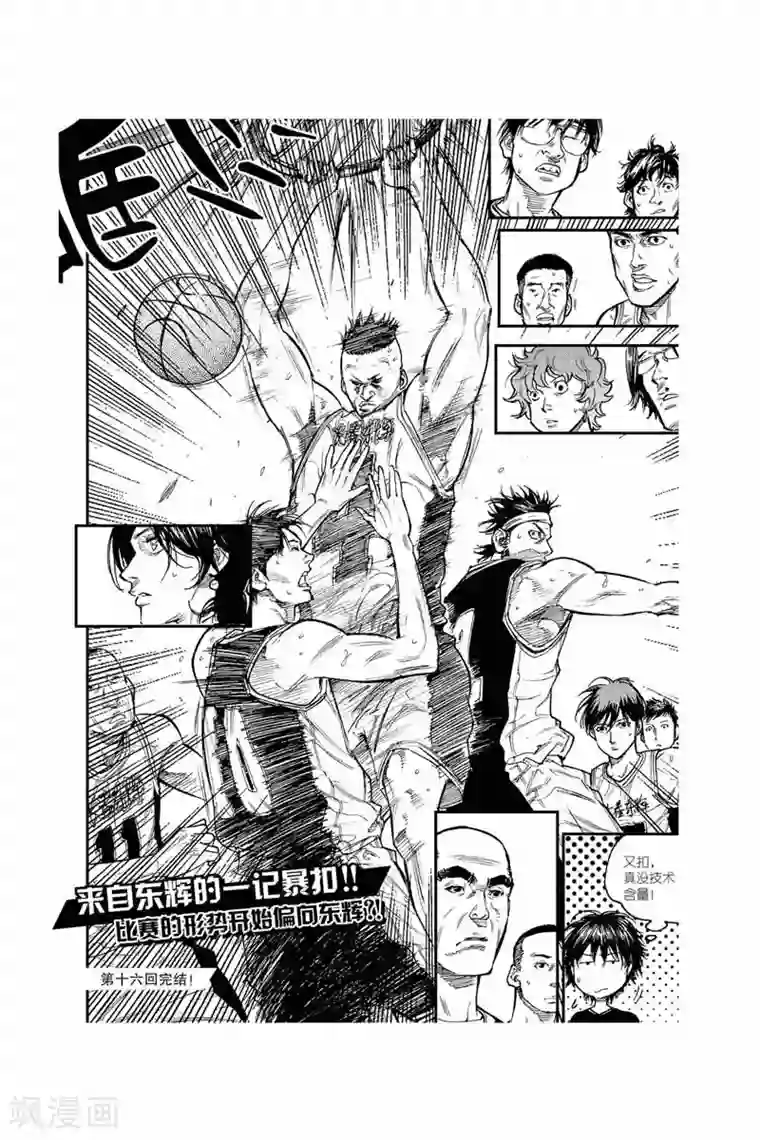 飞篮 FLYING ERA第37话 暴扣