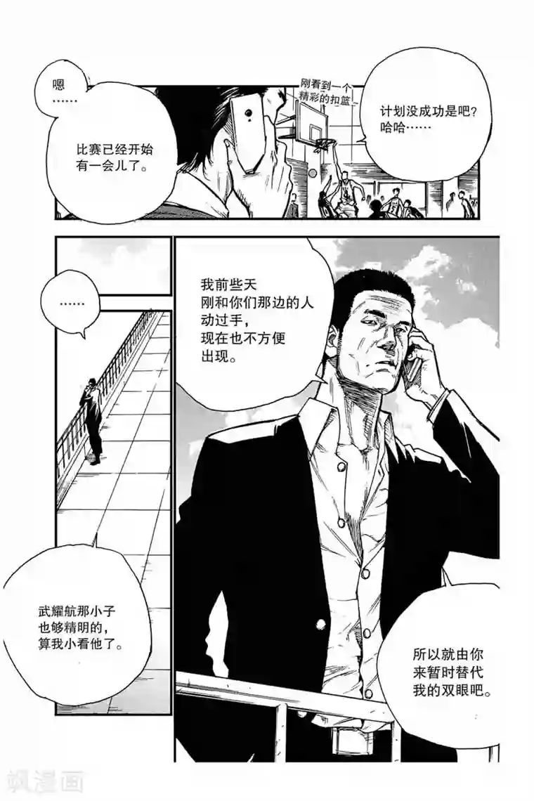 飞篮 FLYING ERA第38话 死亡第一节