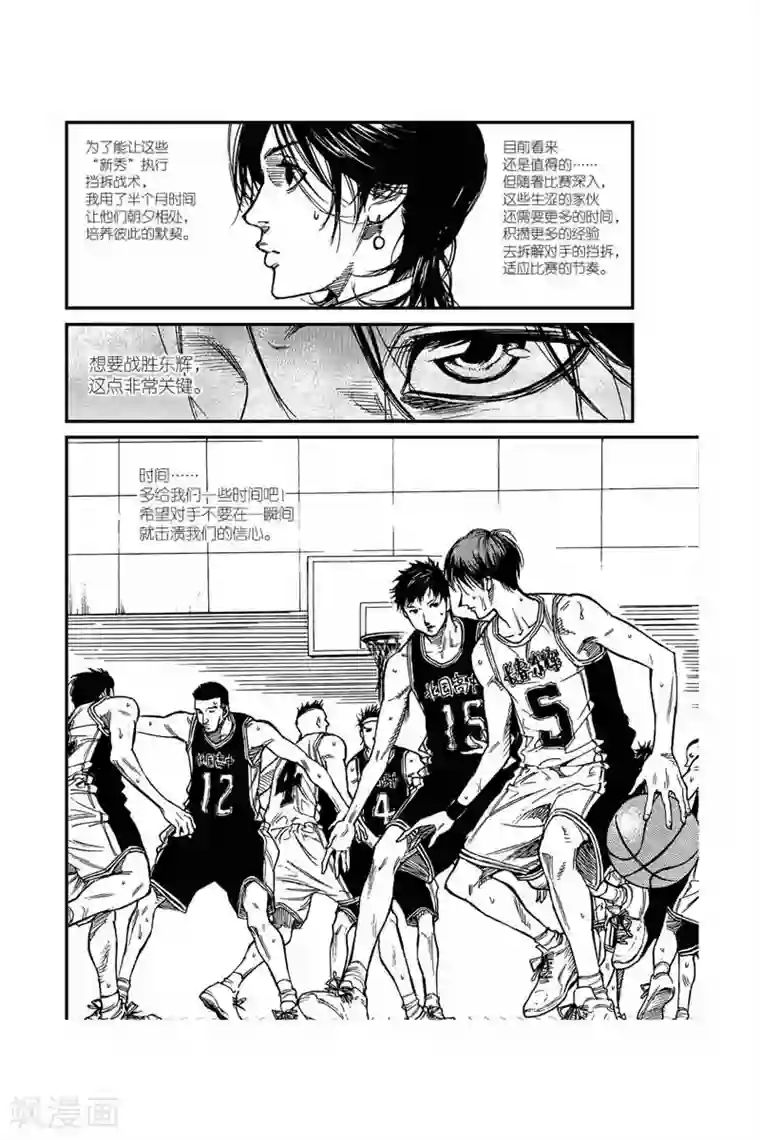 飞篮 FLYING ERA第38话 死亡第一节