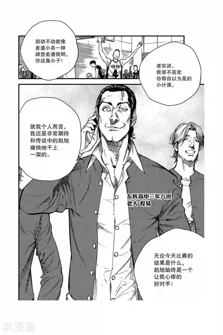 飞篮 FLYING ERA第38话 死亡第一节