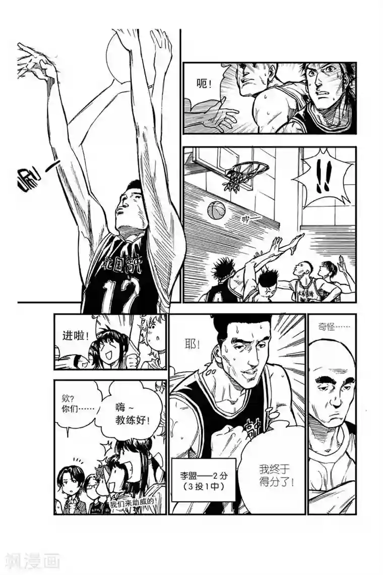 飞篮 FLYING ERA第38话 死亡第一节