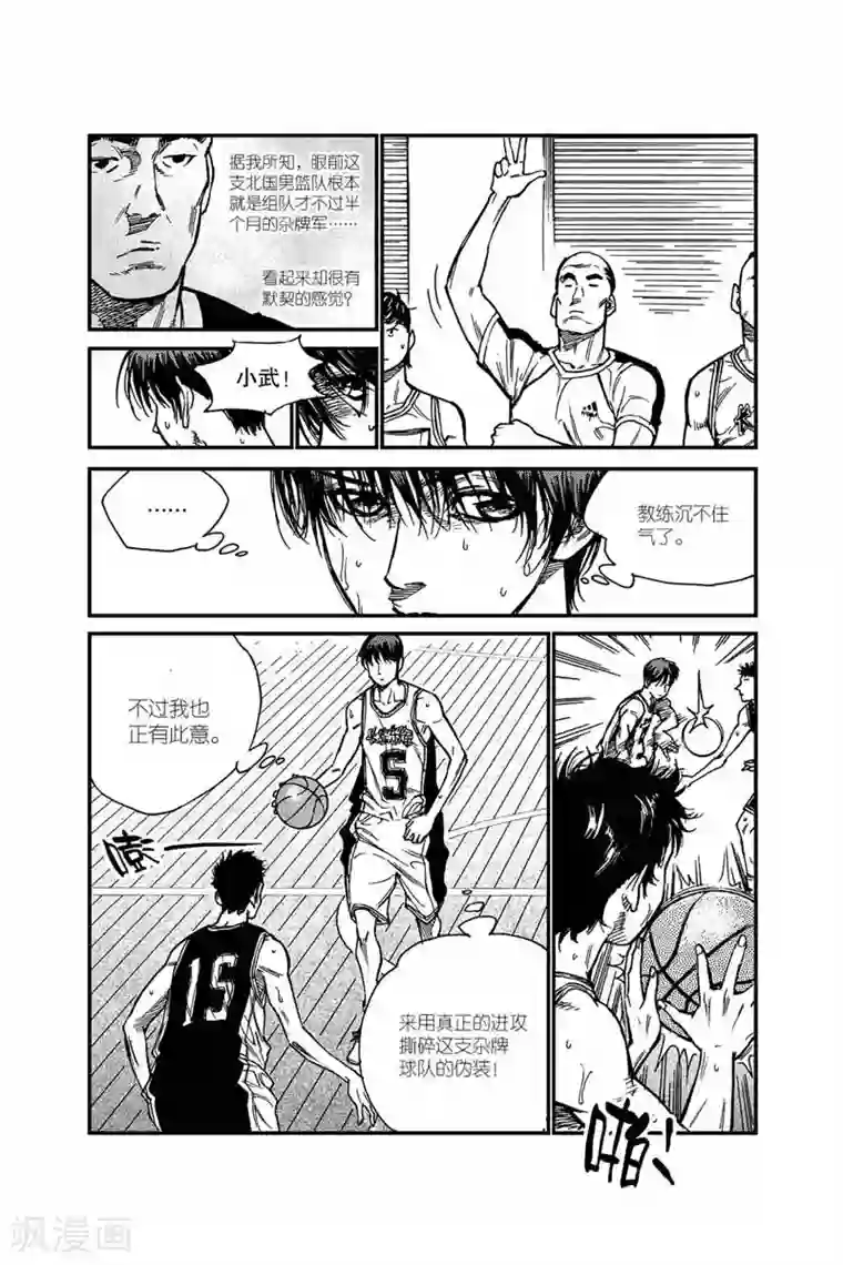 飞篮 FLYING ERA第38话 死亡第一节