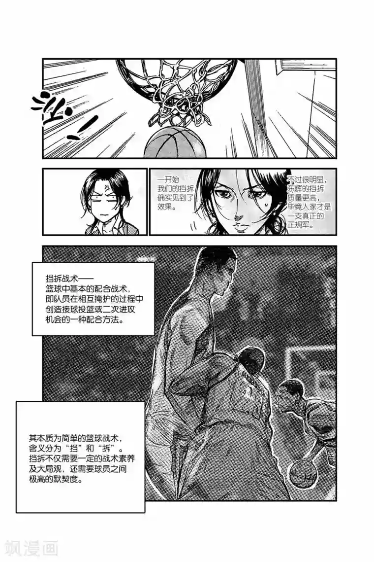 飞篮 FLYING ERA第38话 死亡第一节