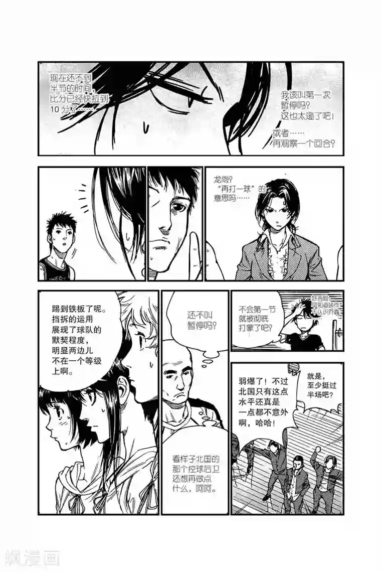 飞篮 FLYING ERA第39话 蓄势反击