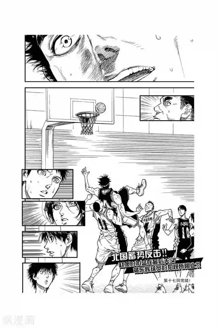 飞篮 FLYING ERA第39话 蓄势反击