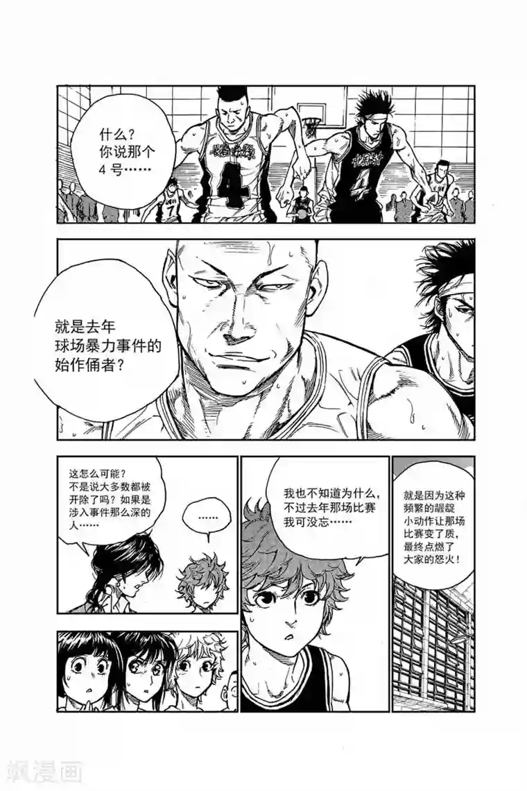 飞篮 FLYING ERA第40话 球场恶棍