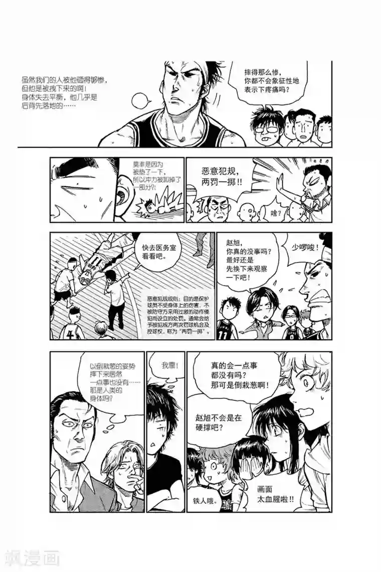 飞篮 FLYING ERA第40话 球场恶棍