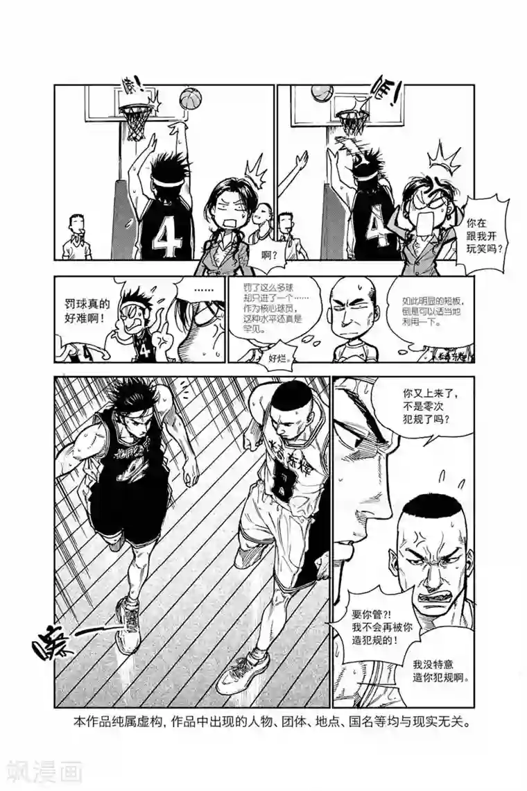 飞篮 FLYING ERA第40话 球场恶棍
