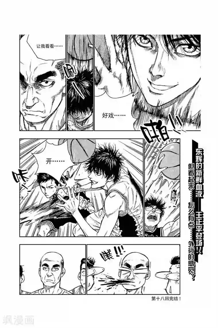 飞篮 FLYING ERA第41话 外行