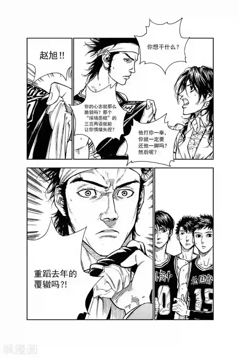 飞篮 FLYING ERA第41话 外行