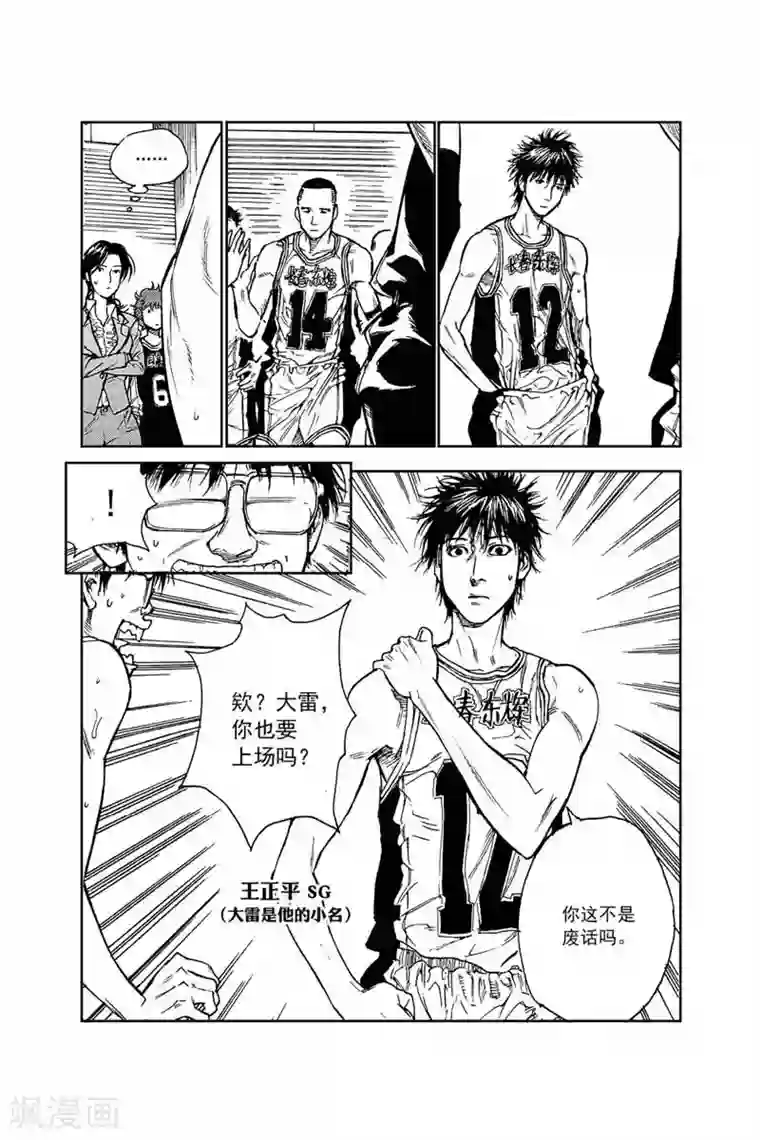 飞篮 FLYING ERA第41话 外行