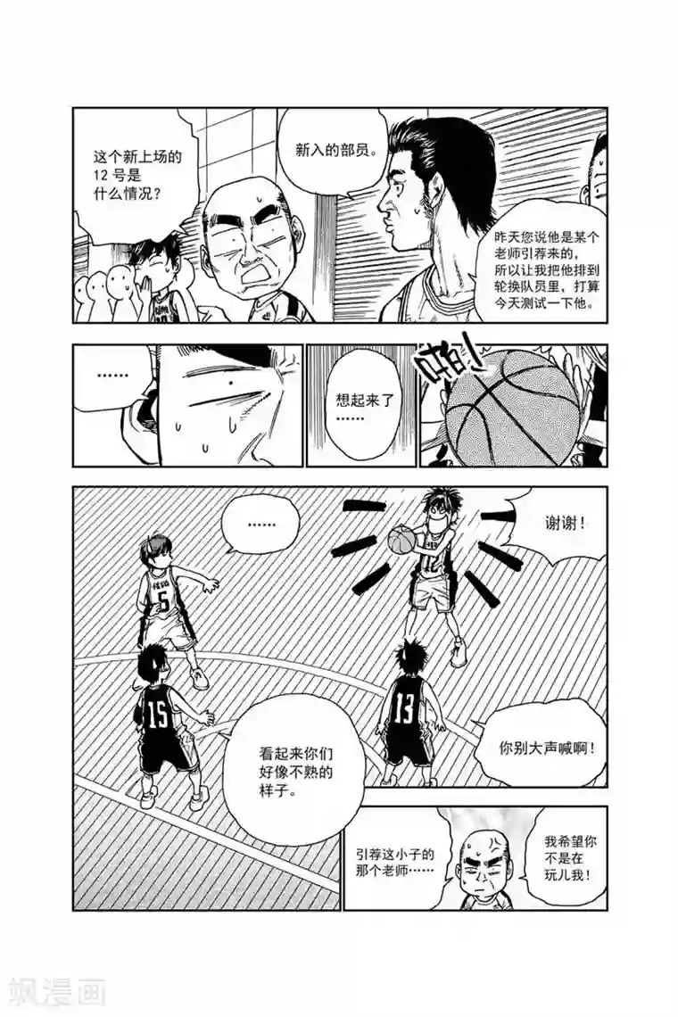 飞篮 FLYING ERA第41话 外行