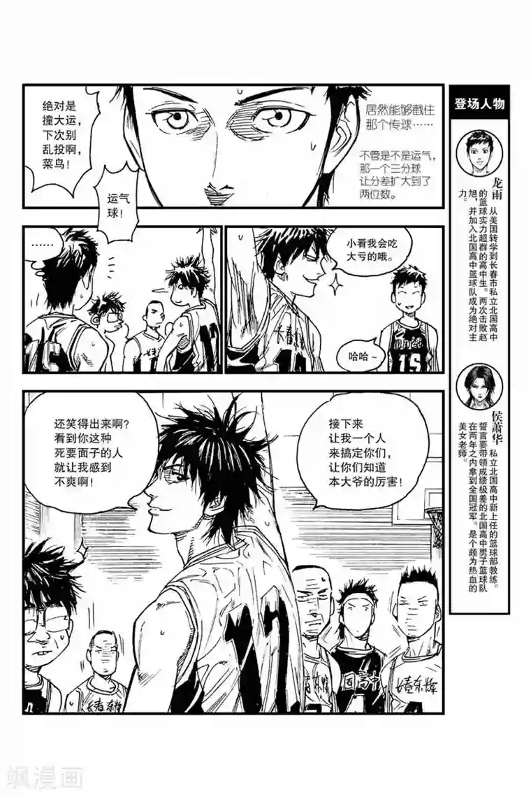 飞篮 FLYING ERA第42话 别开玩笑