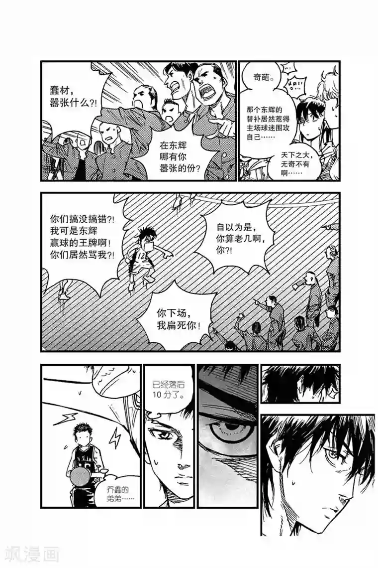 飞篮 FLYING ERA第42话 别开玩笑