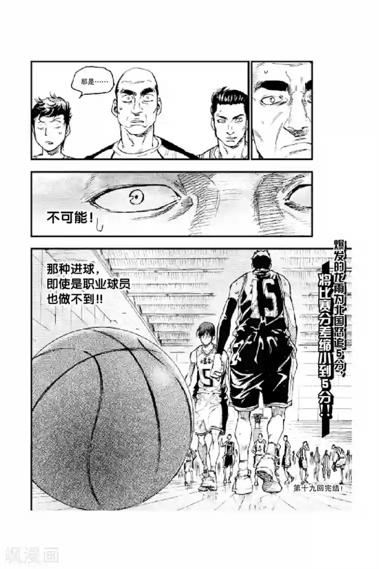 飞篮 FLYING ERA第43话 反击