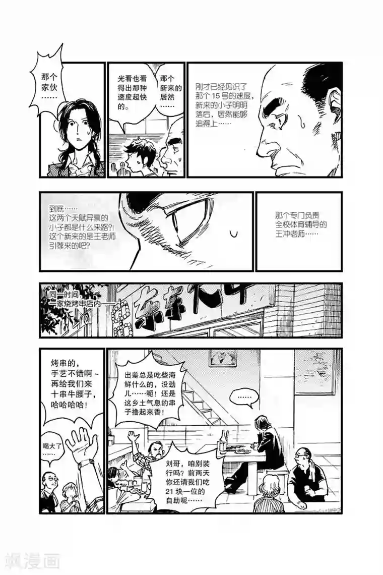 飞篮 FLYING ERA第45话 打架