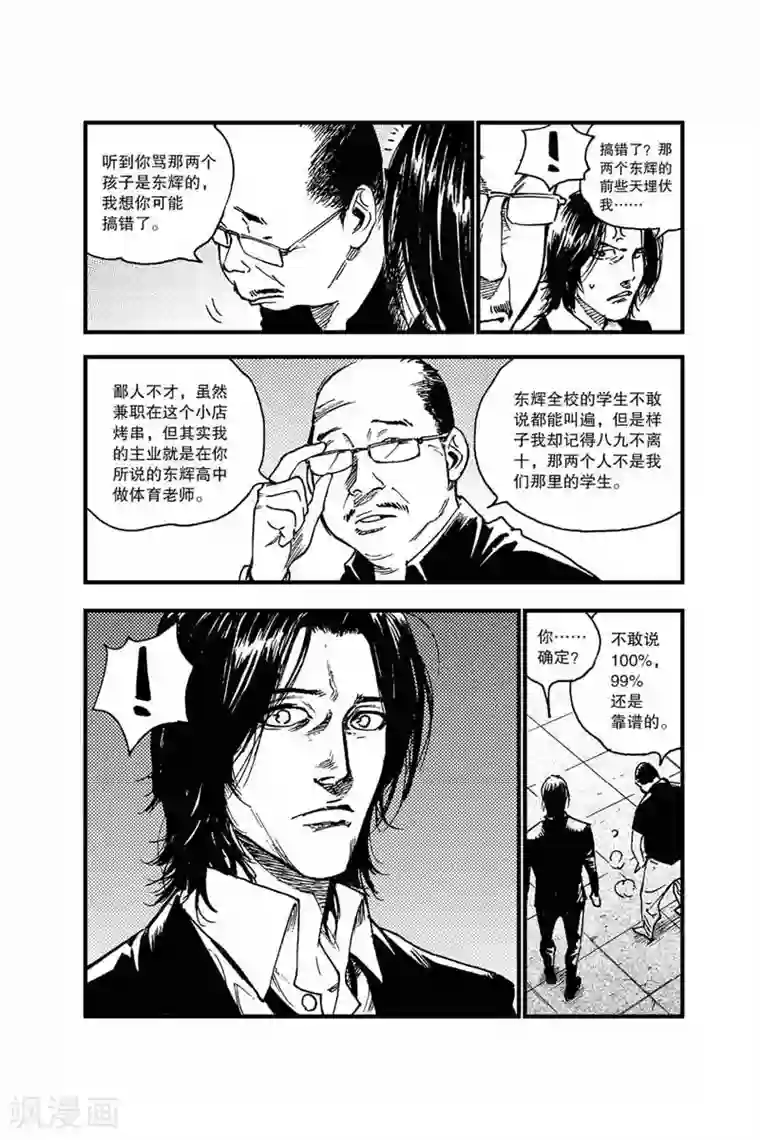 飞篮 FLYING ERA第45话 打架