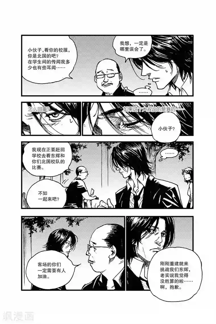 飞篮 FLYING ERA第45话 打架