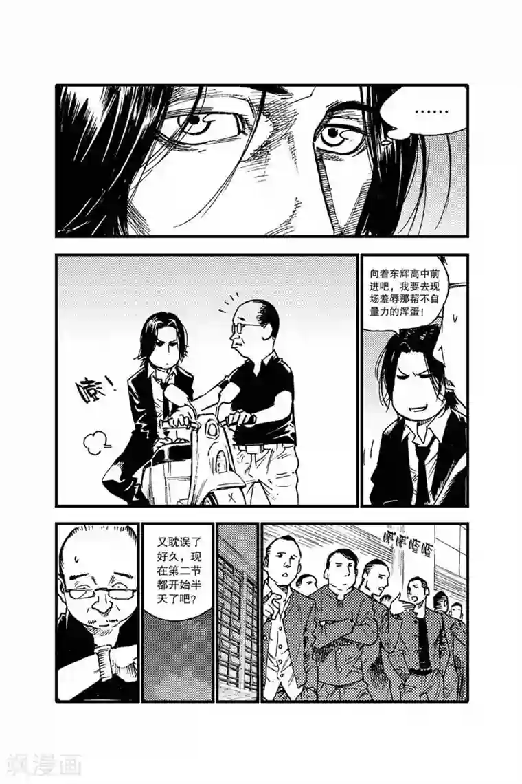 飞篮 FLYING ERA第45话 打架