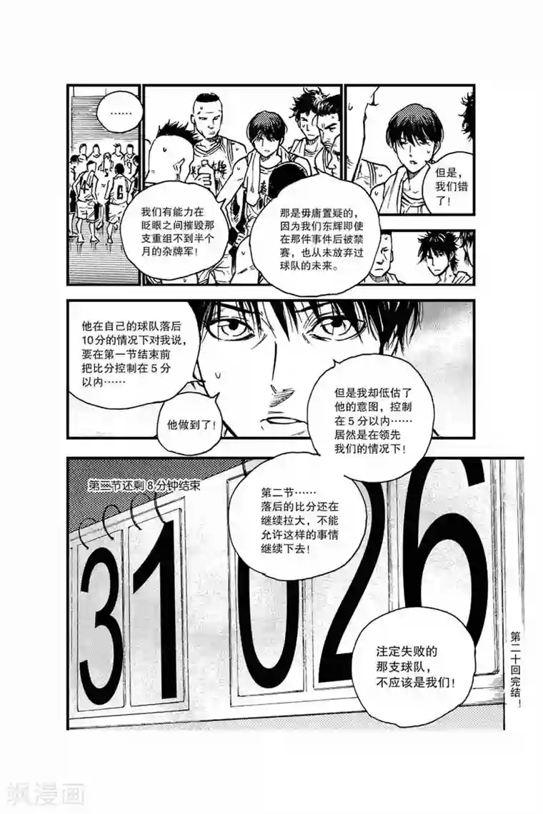 飞篮 FLYING ERA第45话 打架