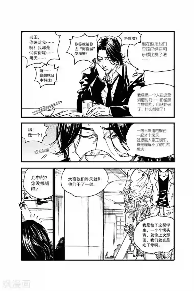 飞篮 FLYING ERA第45话 打架