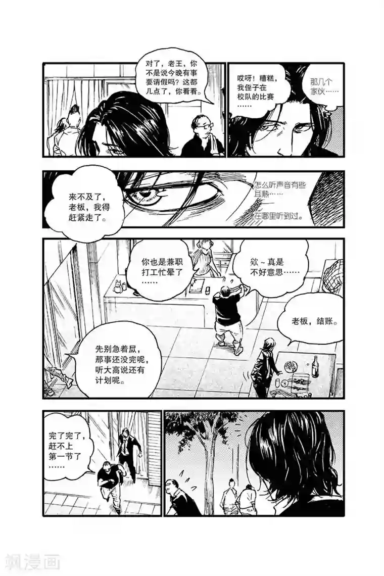 飞篮 FLYING ERA第45话 打架