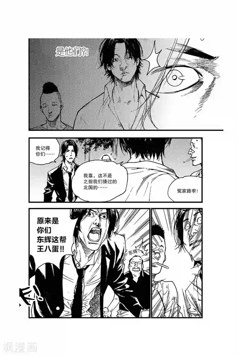 飞篮 FLYING ERA第45话 打架