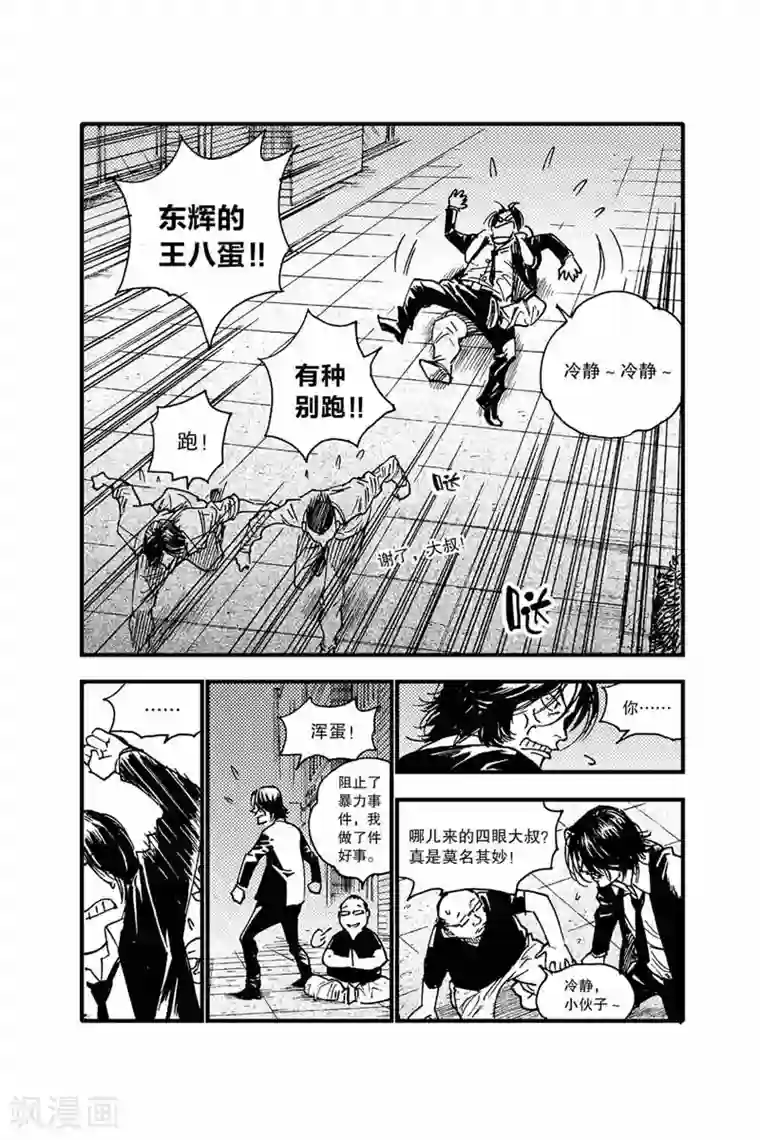 飞篮 FLYING ERA第45话 打架