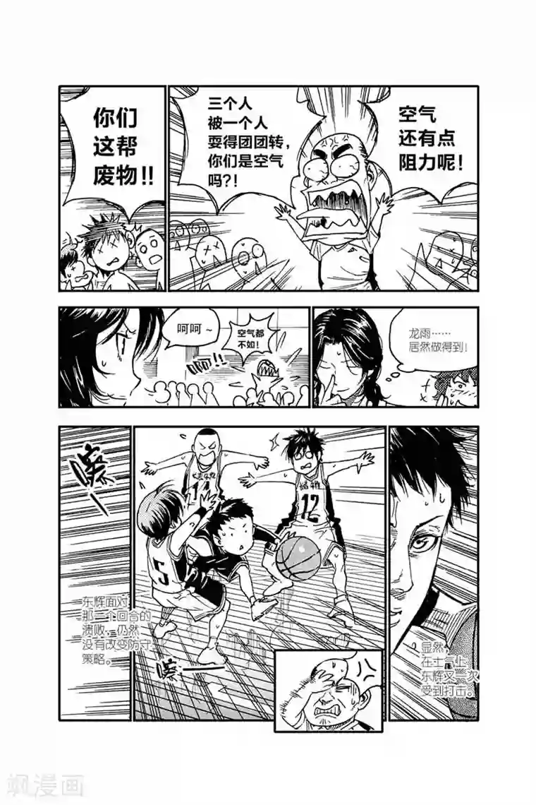 飞篮 FLYING ERA第47话 不稳定因素