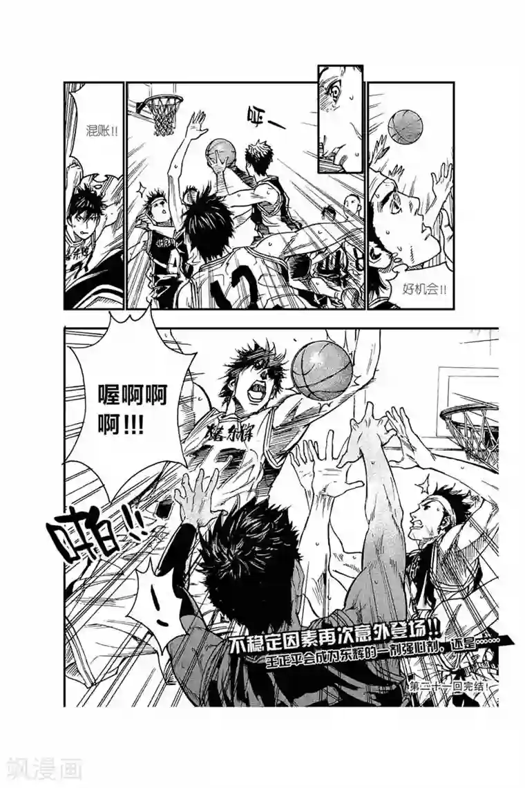 飞篮 FLYING ERA第47话 不稳定因素